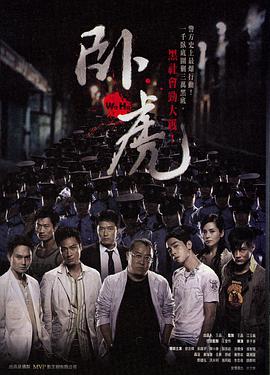 《山下是绝路山上是生门》海报